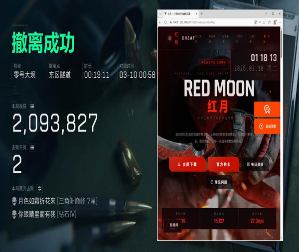 三角洲辅助软件效果